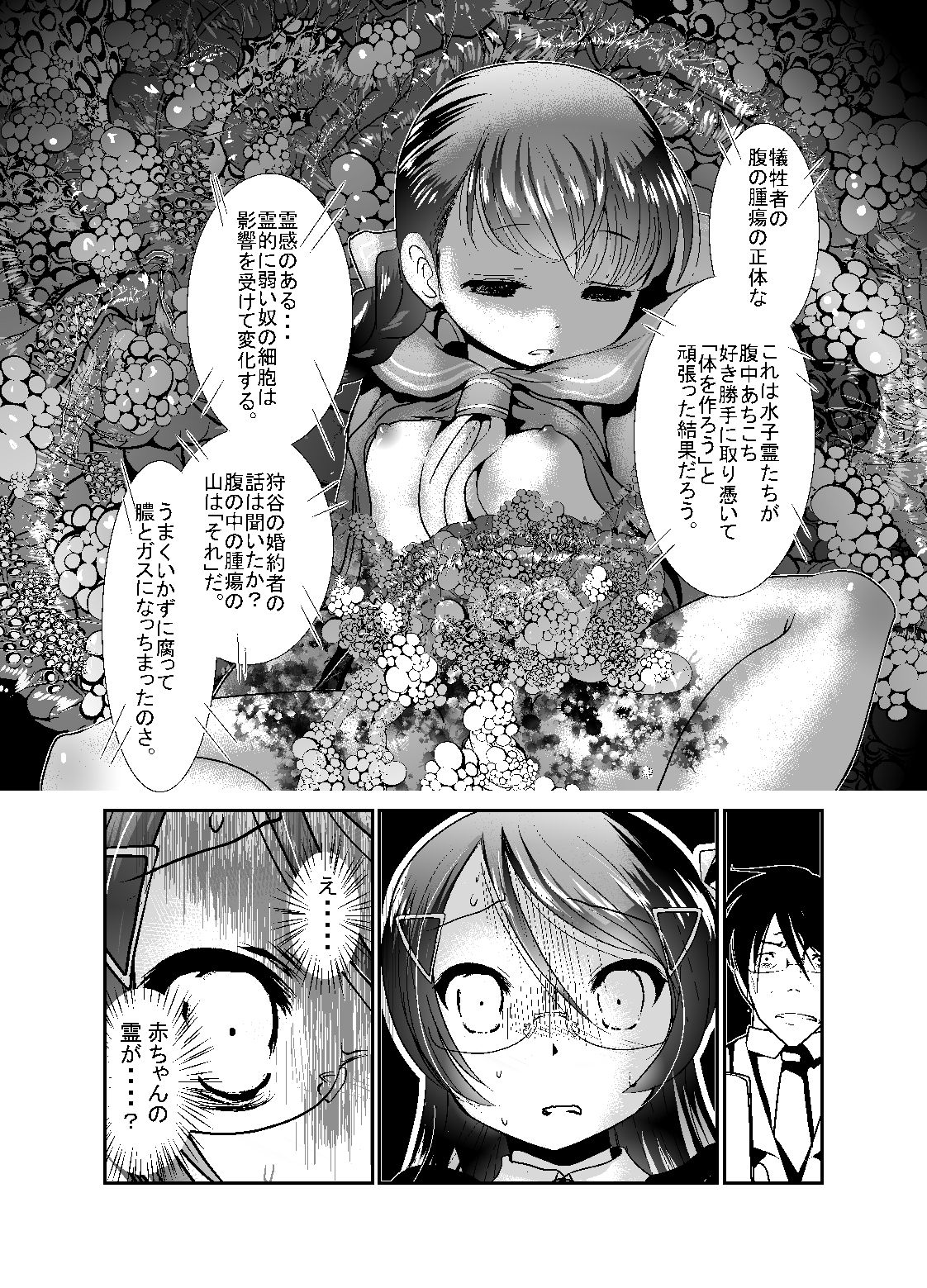 [KAKERU] 「ちぬれわらし」第五話～霊能者～ page 6 full