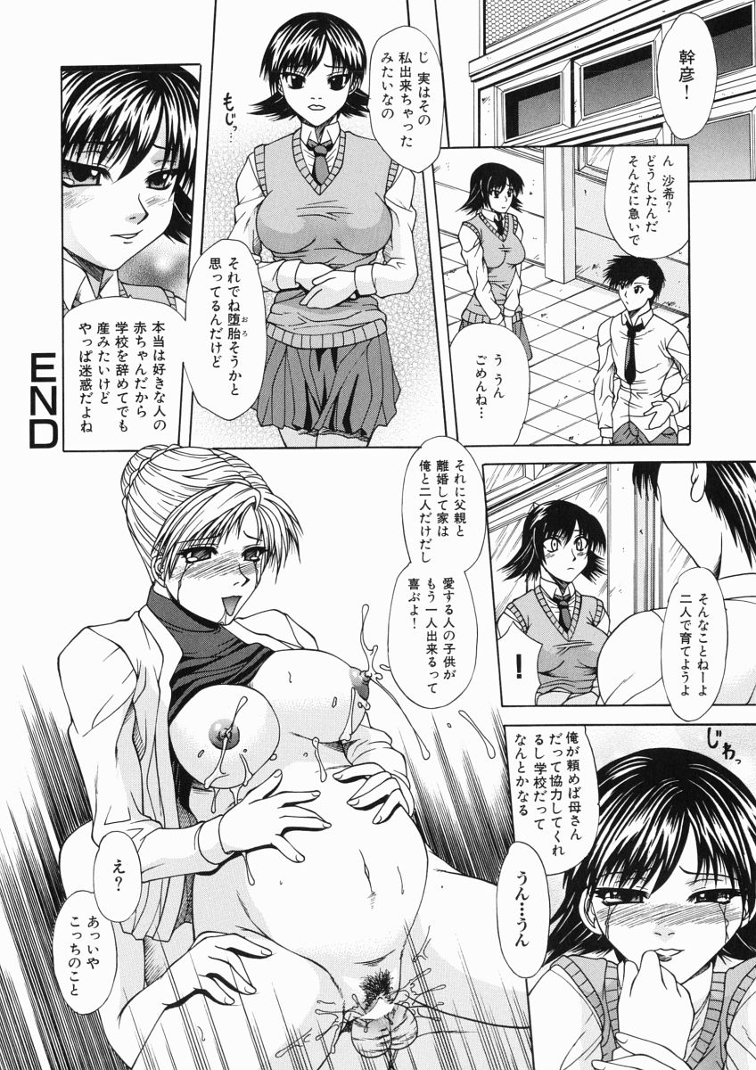 [Umihara Minato] Mama wa Ookii no ga Osuki page 36 full