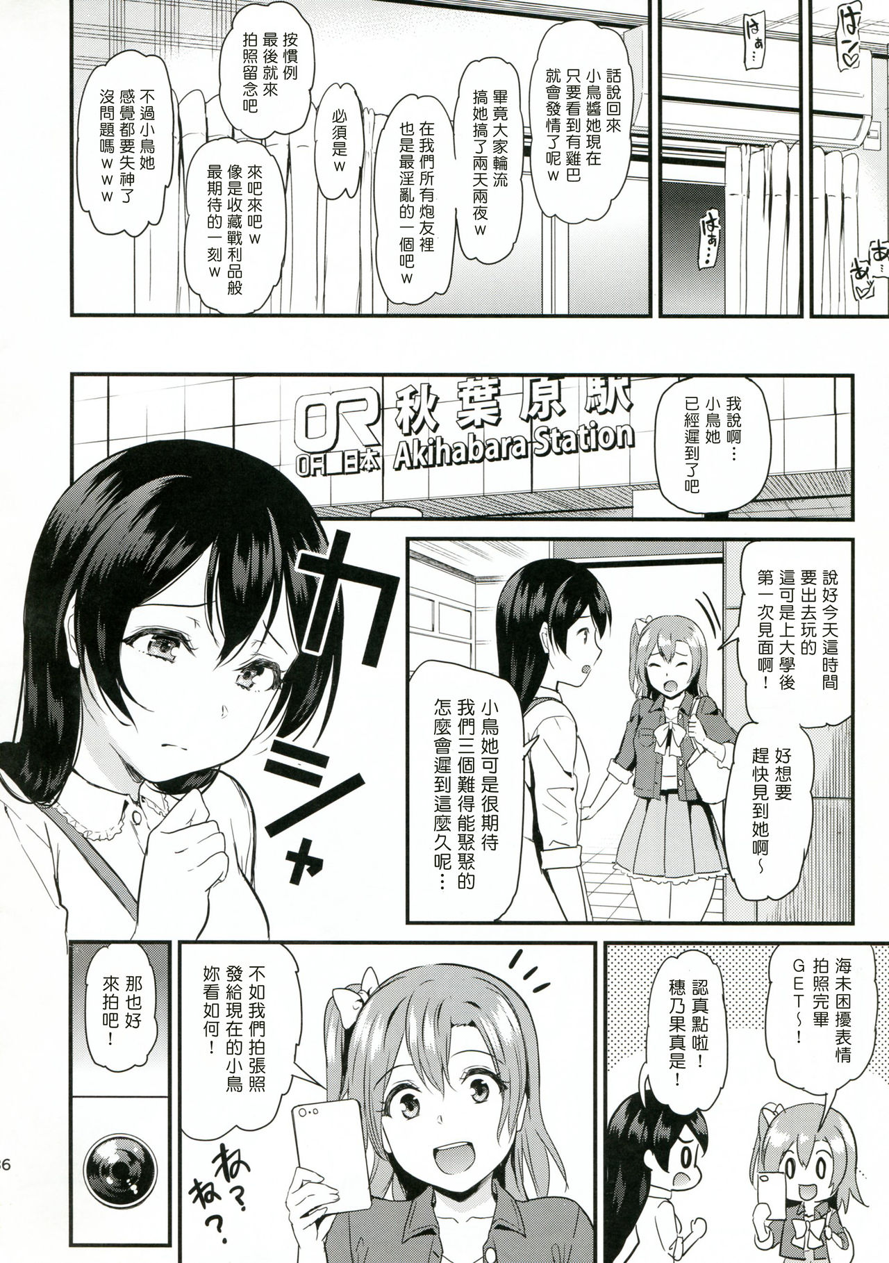 (C92) [Dai 6 Kichi (Kichirock)] Joshidaisei Minami Kotori no Yarisa jikenbo Case.1 (Love Live!) [Chinese] [塔布里斯個人漢化] page 36 full