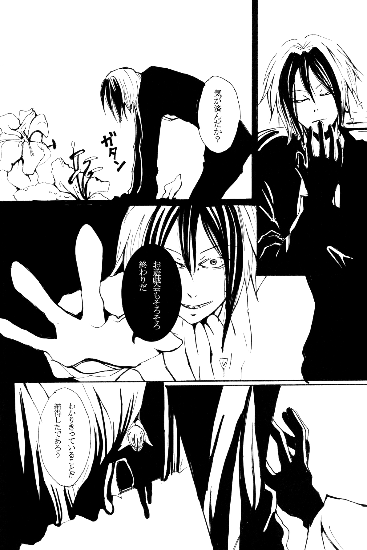 (C72) [Nine Four Air (Tomo)] JABBERWOCKY (Majin Tantei Nougami Neuro) page 45 full