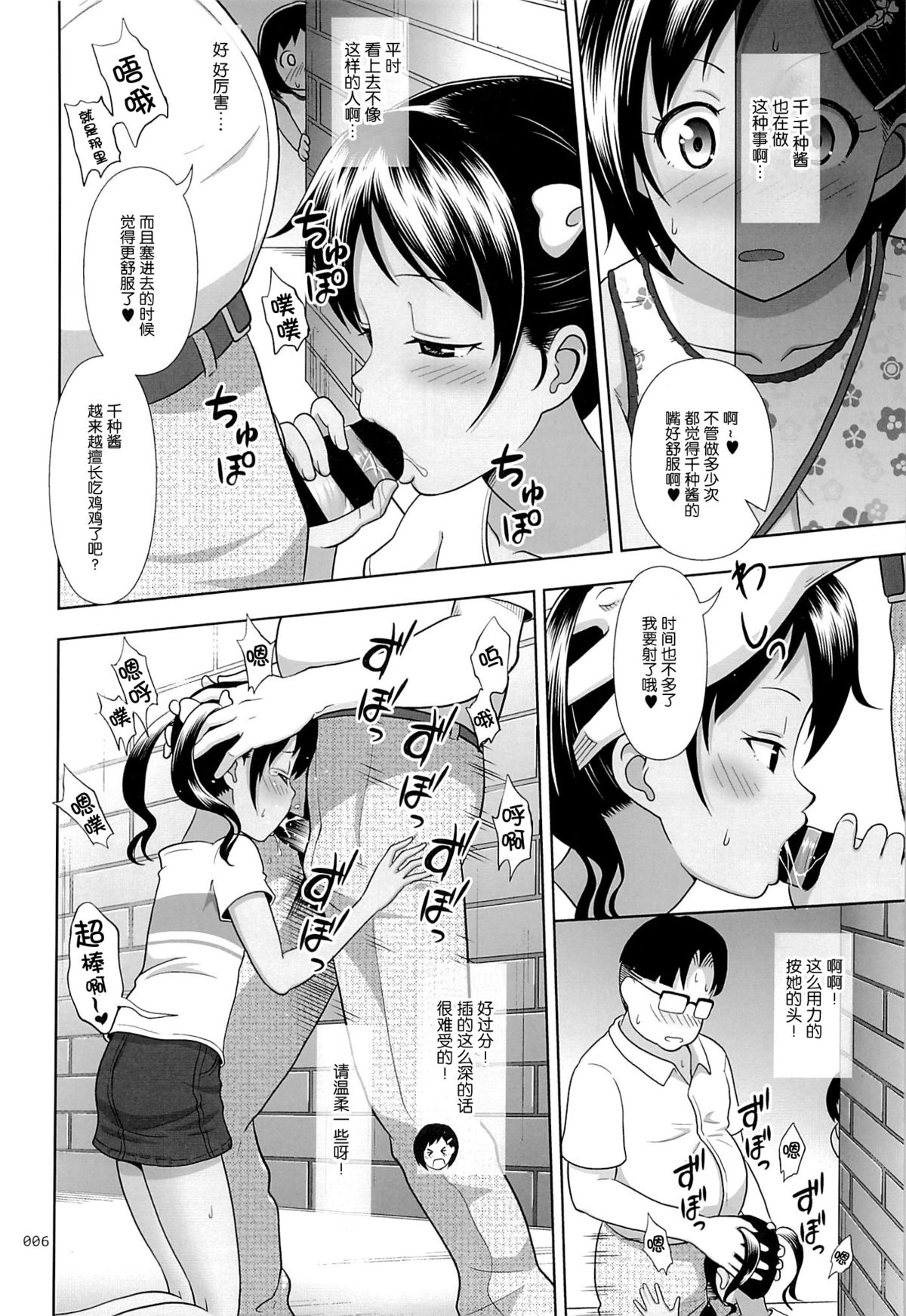 (C87) [antyuumosaku (malcorond)] Meikko na Syoujo no Ehon 4 [Chinese] [脸肿汉化组] page 6 full