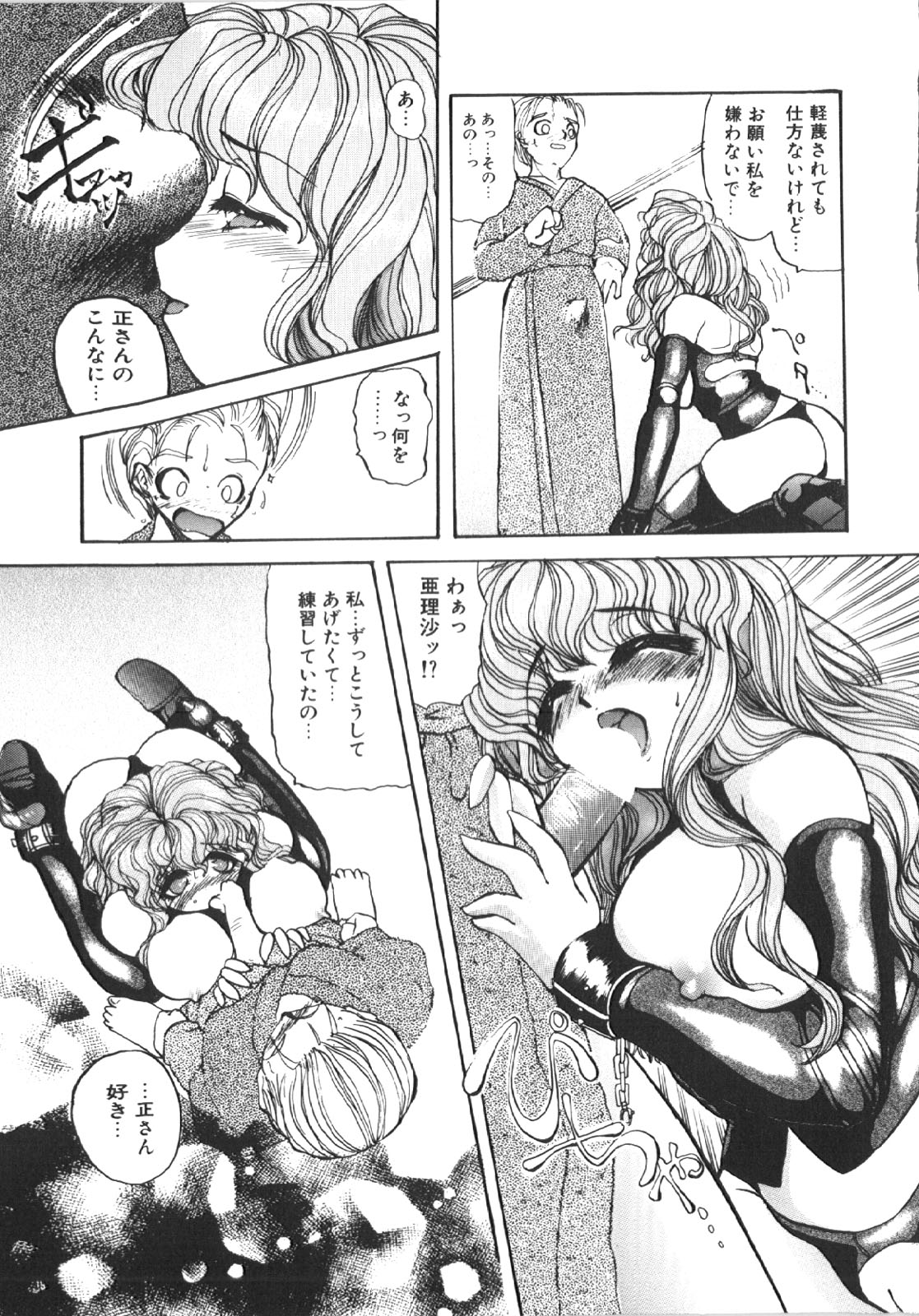[Shunmin Mutsumi] Kutsuu no Daishou page 14 full