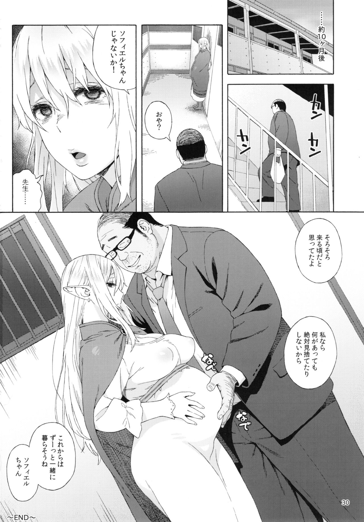 (C92) [666PROTECT (Jingrock)] Tenkousei JK Elf 3 Saishuushou -Houkago Yagai Jugyou - page 31 full