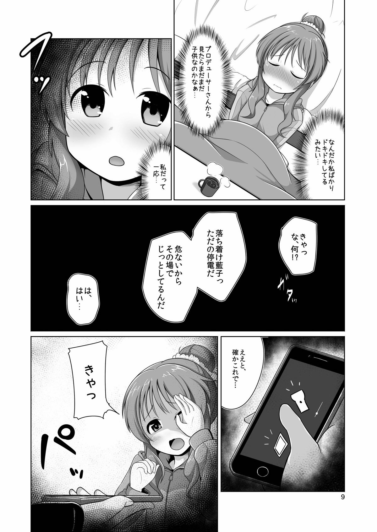 [Idomizuya (Kurosuke)] Aiko Myu Perfect (THE IDOLM@STER CINDERELLA GIRLS) [Digital] page 8 full