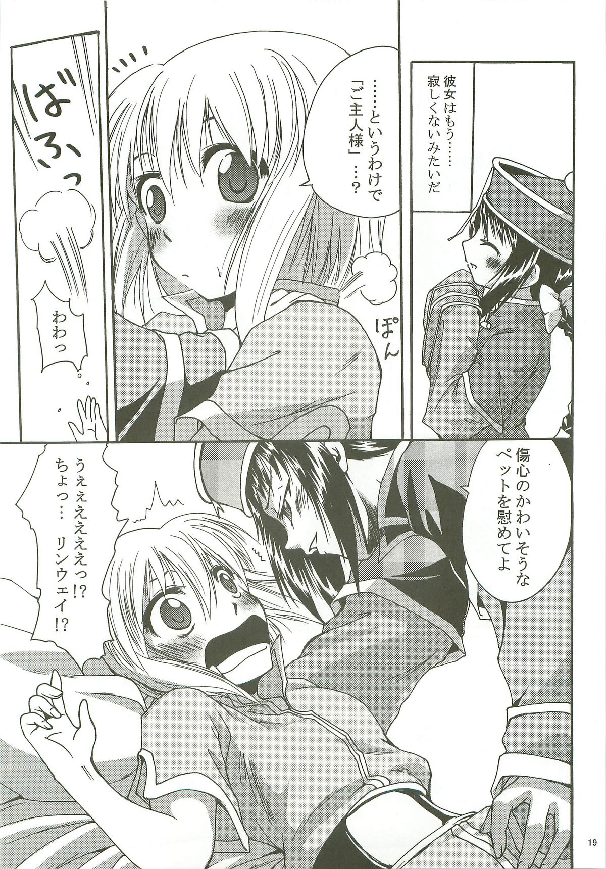 (C72) [Purgic I.M.O (Murasaki Kajima)] SoRo style #8 (Ragnarok Online) page 18 full