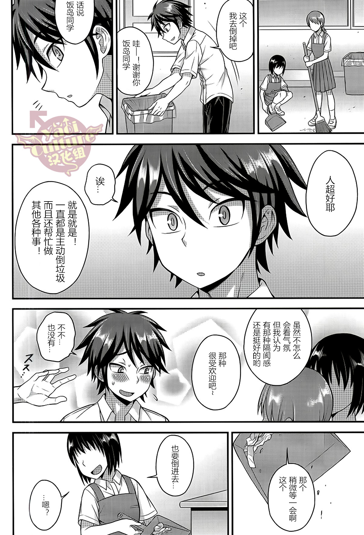 (C88) [Datsuryoku Kenkyuukai (Kanbayashi Takaki)] Ore no Shinyuu wa Nanika ga Okashii [Chinese] [Yaoi Culture汉化组] page 3 full