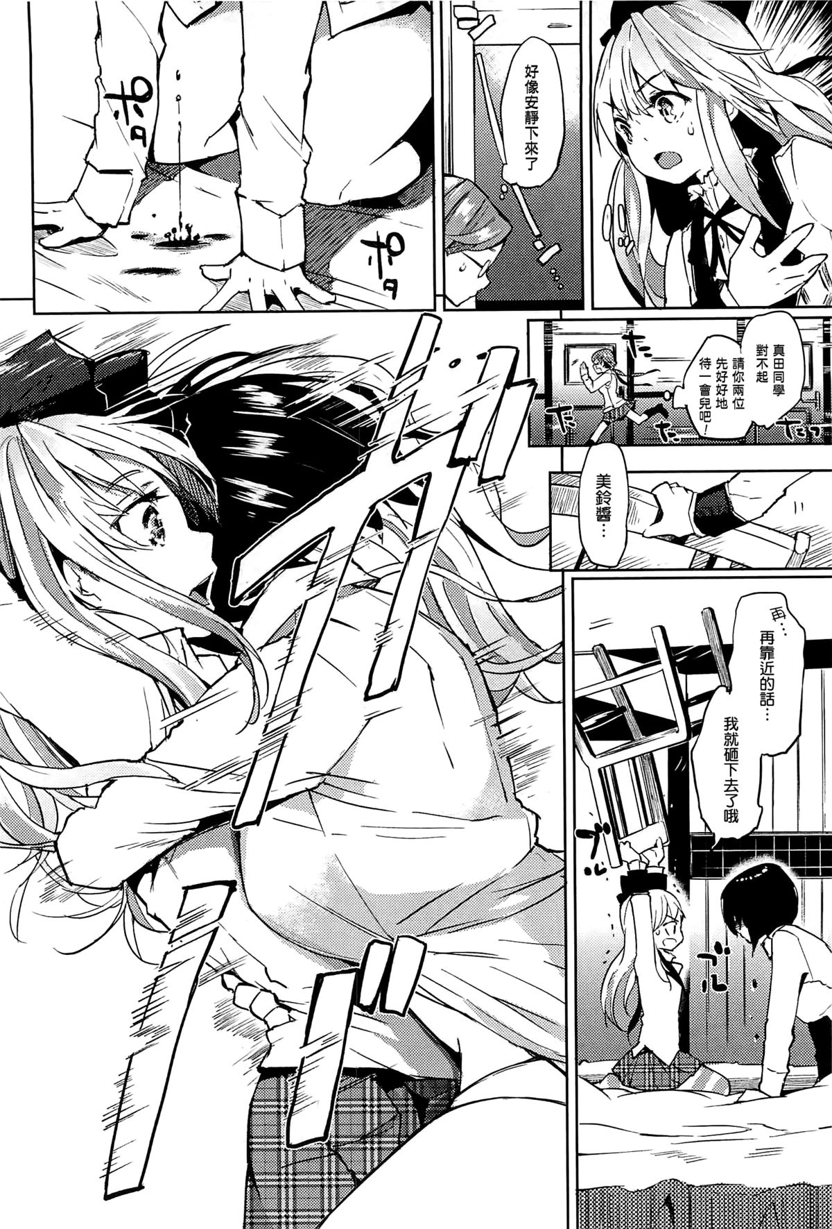 [FLOWERCHILD] ANETTAI HOTEL (Mebae Vol.1 - Vivid Girls Love Anthology) [Chinese] [無邪気漢化組] page 12 full