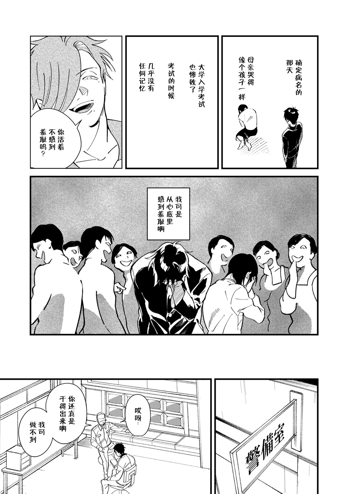 [Min] Warau Nemurihime [Chinese][莉赛特汉化组] page 30 full