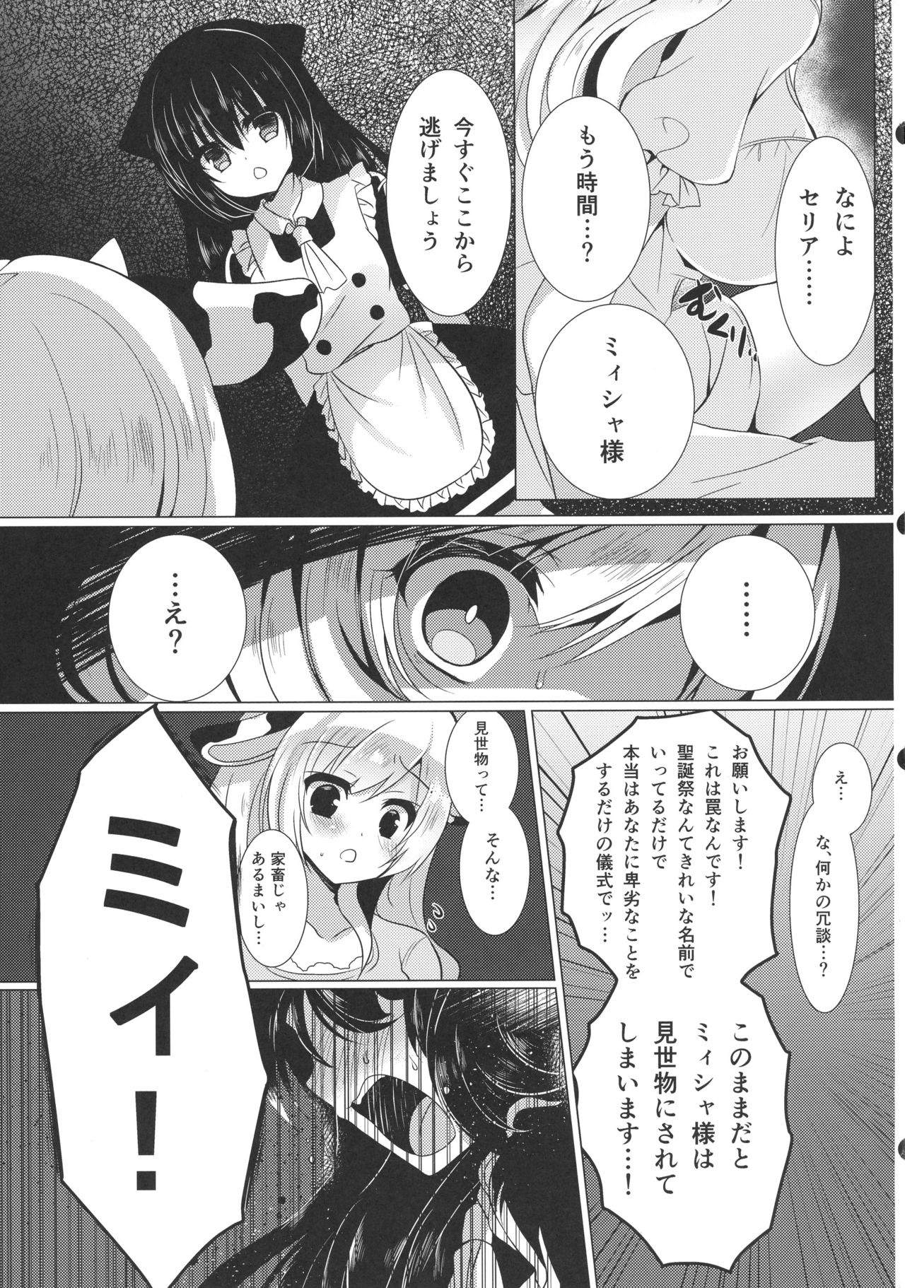 (Mimiket 35) [Lonely Church (Suzunone Rena)] Ushi Kan page 9 full