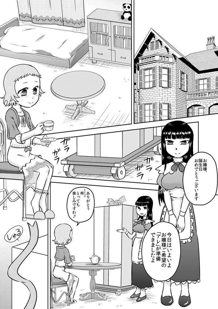 [Calpis Koubou] Loli Ojousama to Maid-san [Digital] page 3 full