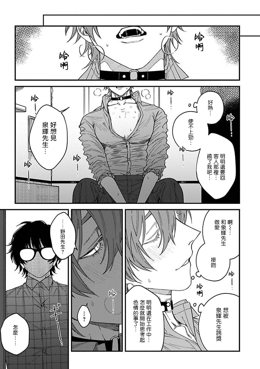 [Nagisa Eiji] Kabukichou Bad Trip | 歌舞伎町 Bad Trip 完结 [Chinese] [拾荒者汉化组] [Digital] page 158 full