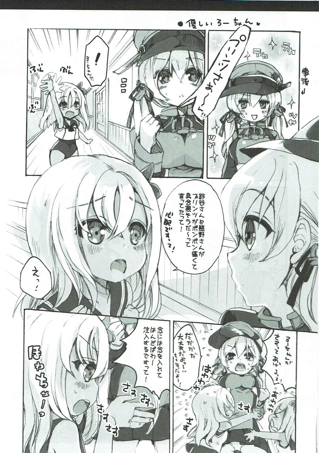 (COMIC1☆11) [Chikotsu Mania (Gouda Nagi)] Bokura no Prinz Eugen (Kantai Collection -KanColle-) page 14 full