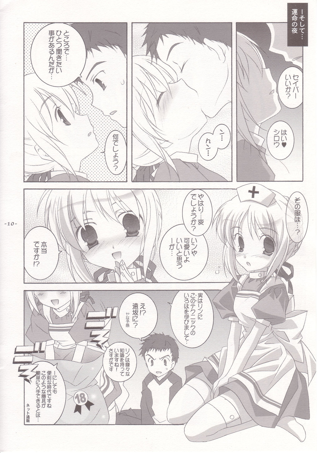 (C66) [Tenjikuya (Mochizuki Nana)] CUTE HONEY (Fate/stay night) page 10 full