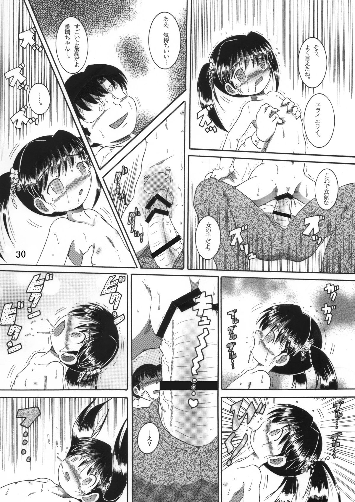 [MULTIVITAMIN] 混沌幼柑 page 31 full