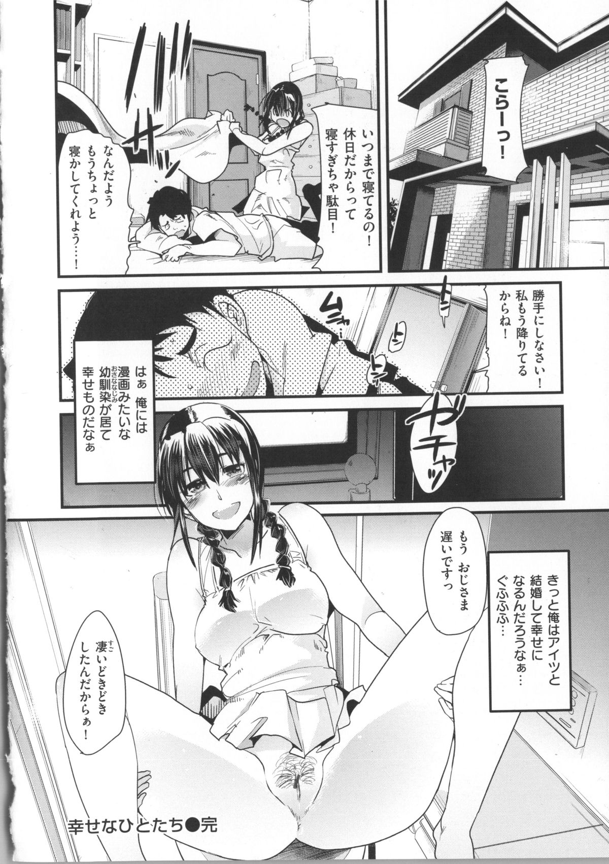 [Uchi-uchi Keyaki] Kanojo, Koi shite, Sex page 43 full