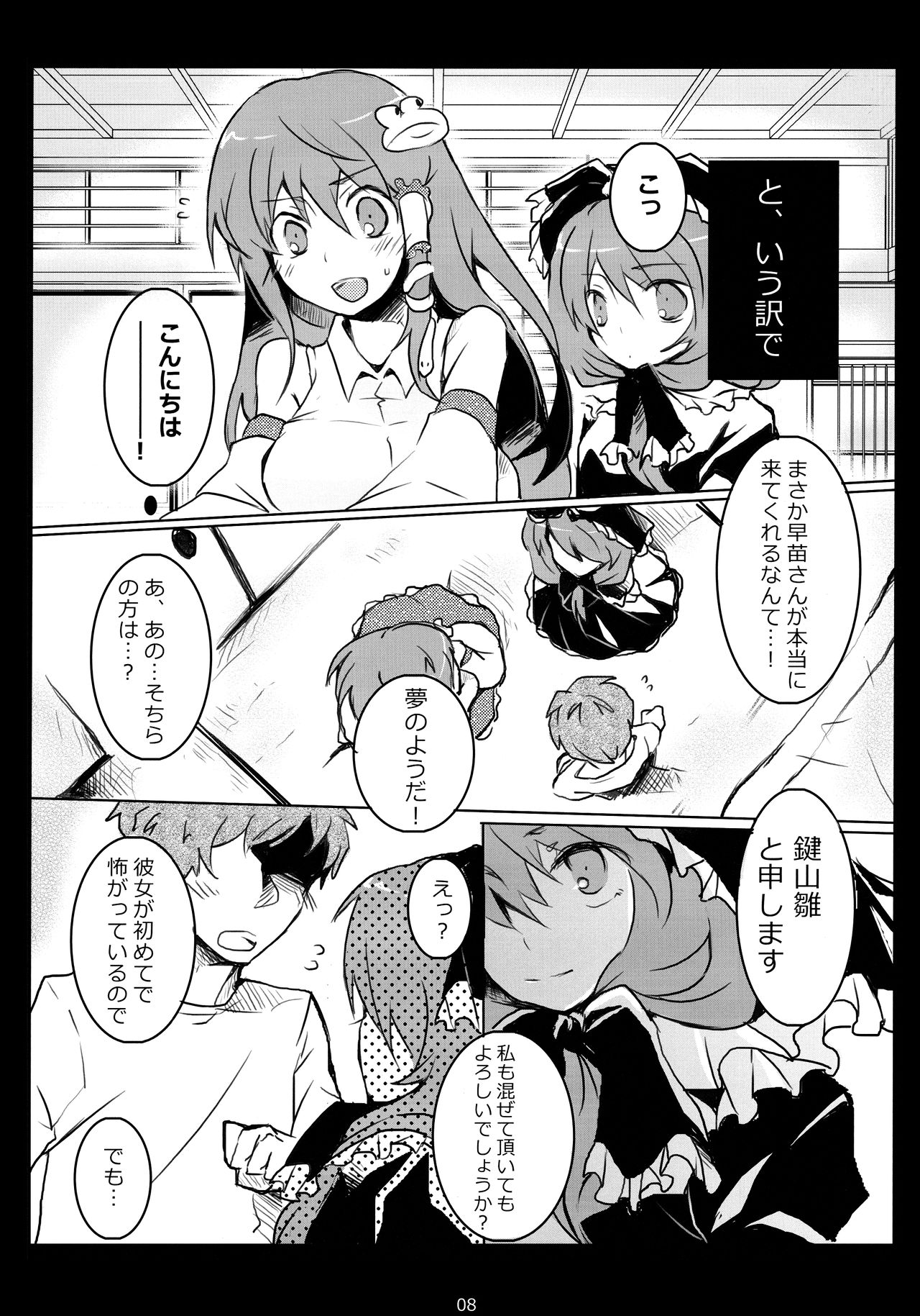 (SC61) [Uhii (Tyrant Sugawara)] Hajimete, Moracchaimashita (Touhou Project) page 7 full