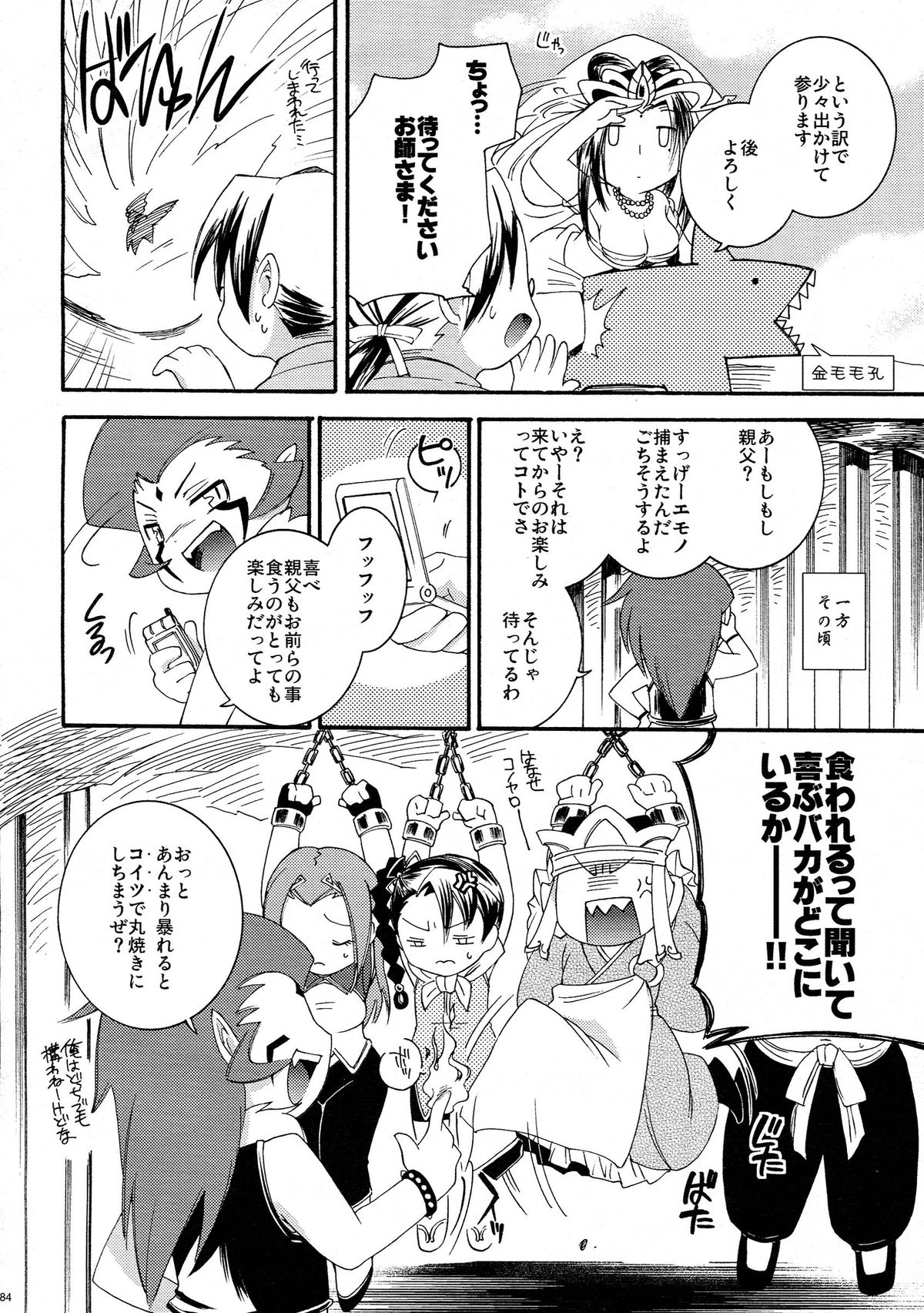 (COMITIA83) [Microbit (Hinase Aya)] Saiyuu Iden Soushuuhen -Ten no Maki- page 84 full