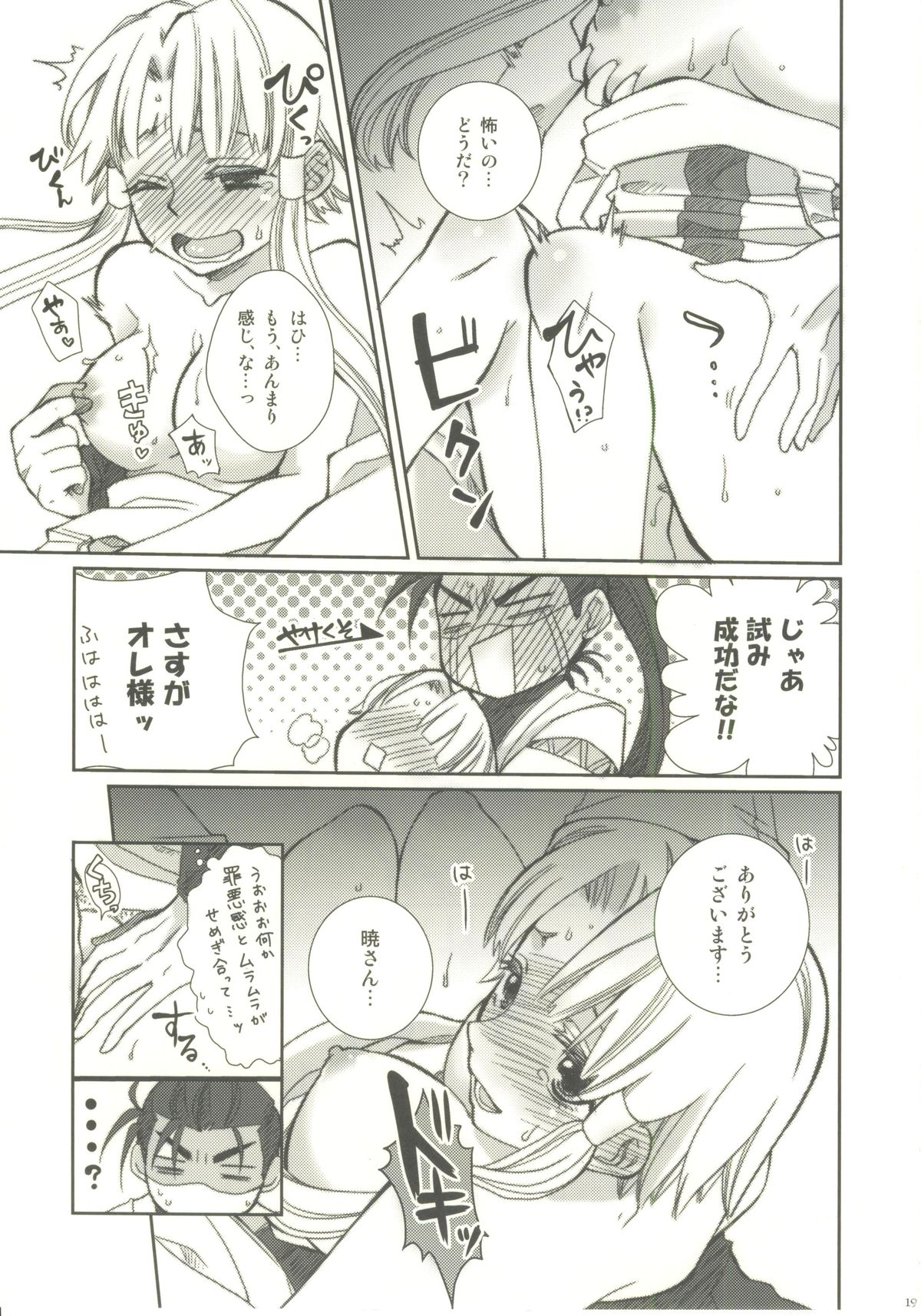 [A-Anima (Kagura)] Pikapika gorogoro (ARIA) page 18 full