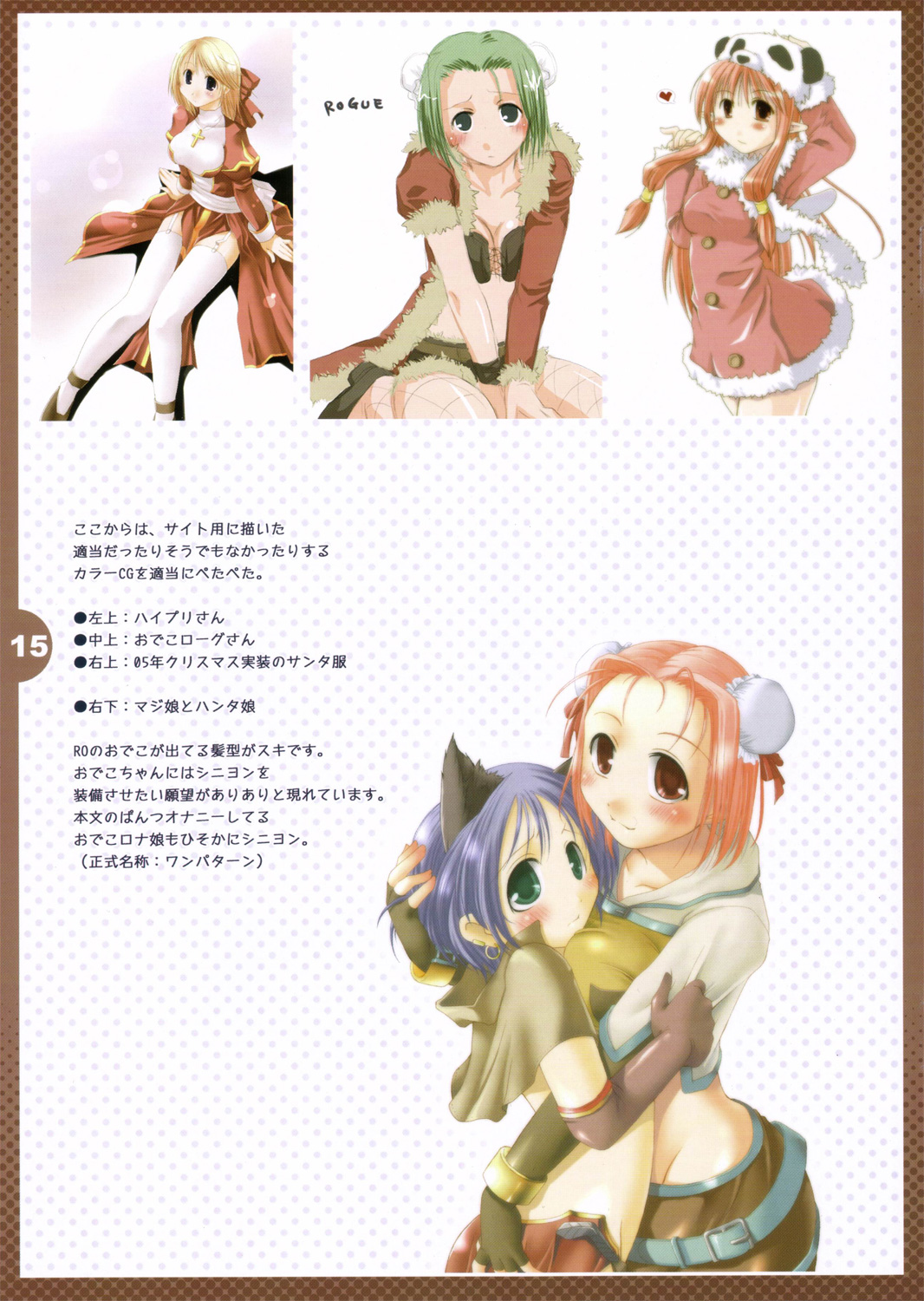 (ComiComi10) [Ponkotsu Works] Betobetosuru Taieki Finish! (Ragnarok Online) page 14 full