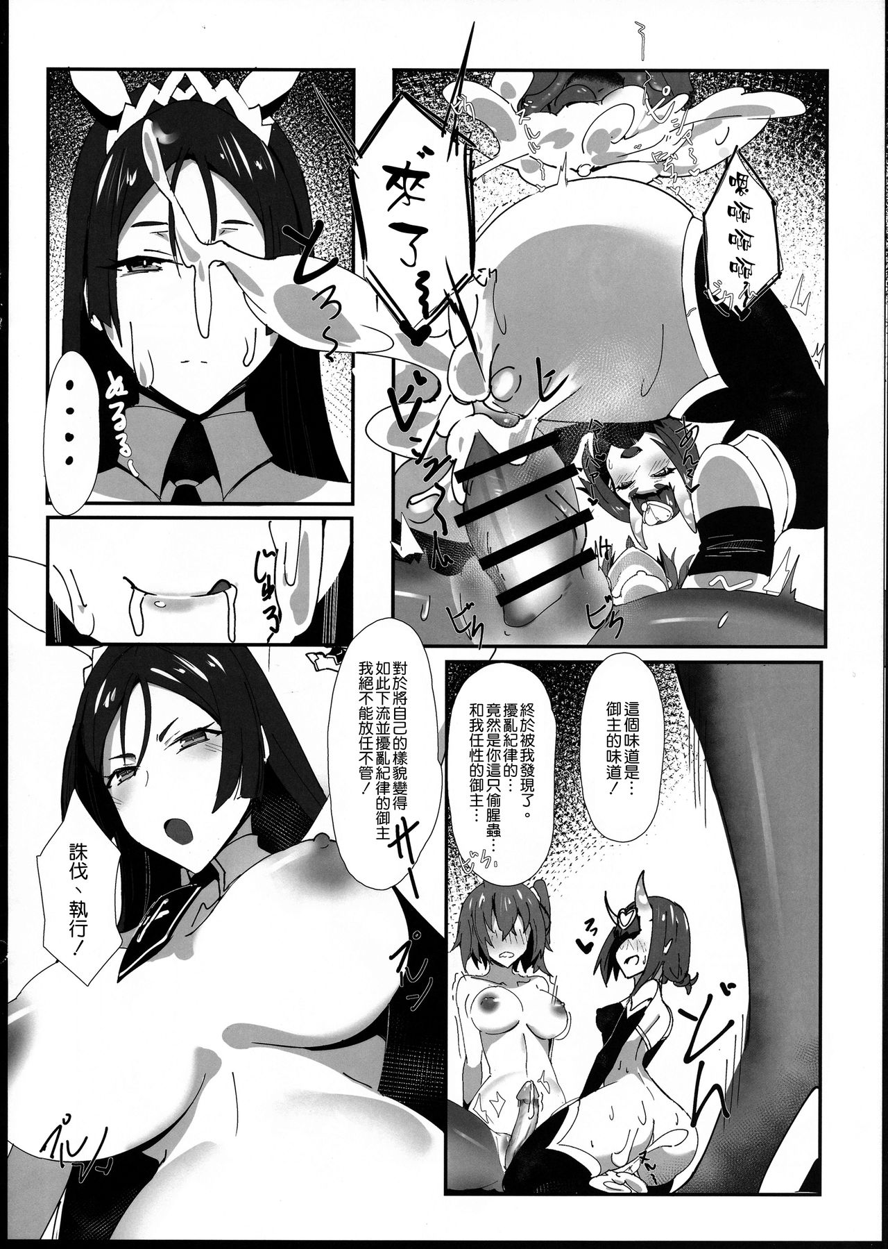 (C97) [Katsu Tights (Kakumayu)] Yorimitsu Mama Mania 2 (Fate/Grand Order) [Chinese] [空気系☆漢化] page 10 full