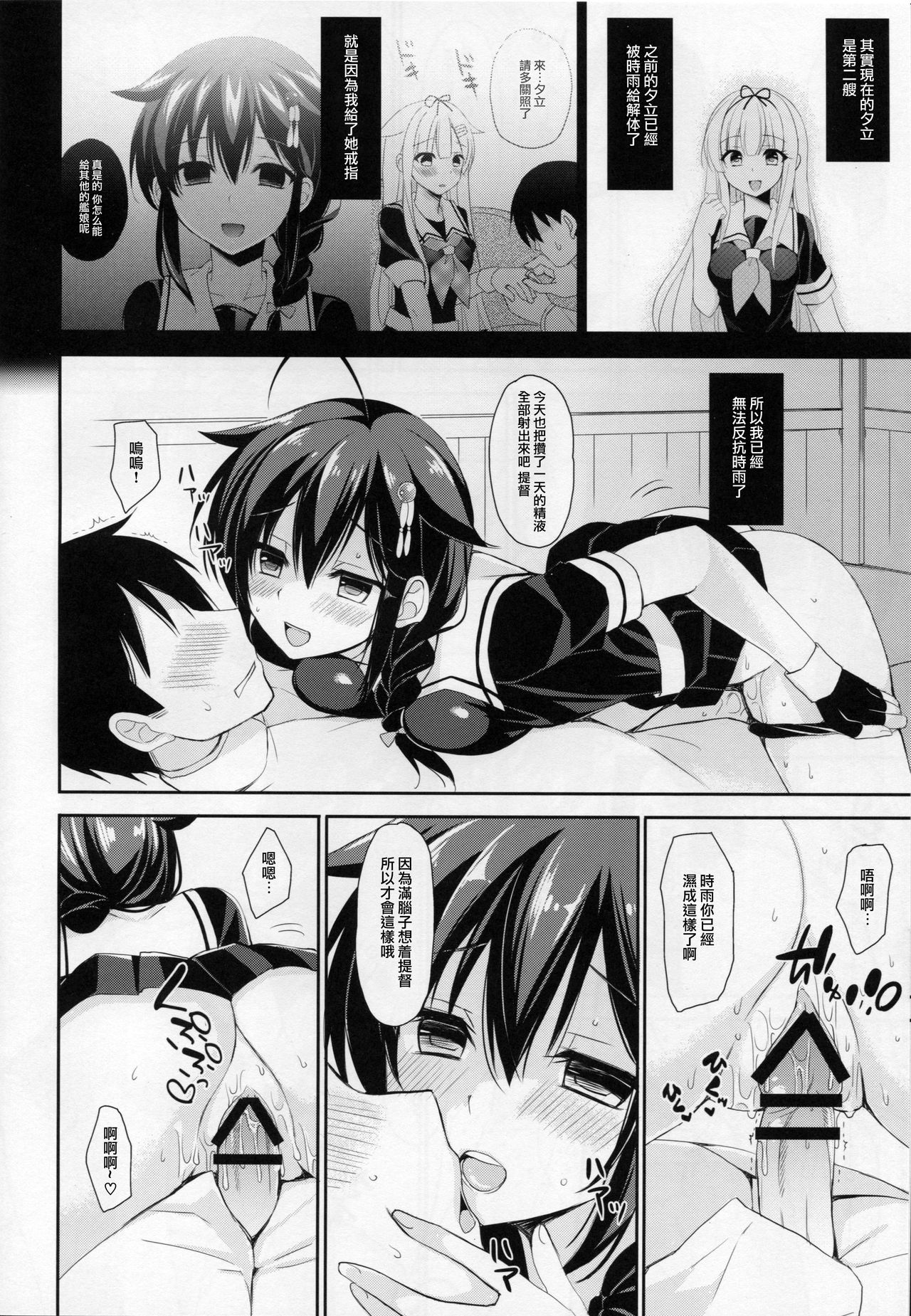 (C91) [PigPanPan (Ikura Nagisa)] Yandere Shigure to Wakaretai. (Kantai Collection -KanColle-) [Chinese] [无毒汉化组] page 7 full