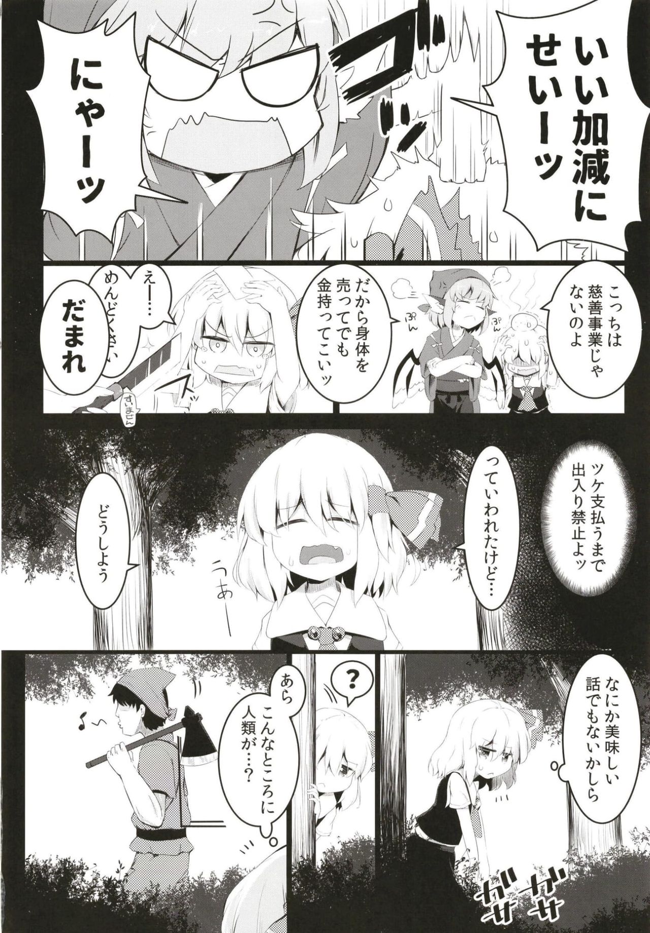 [Ramen Rice (Razy)] Black Hole Ya San (Touhou Project) page 3 full