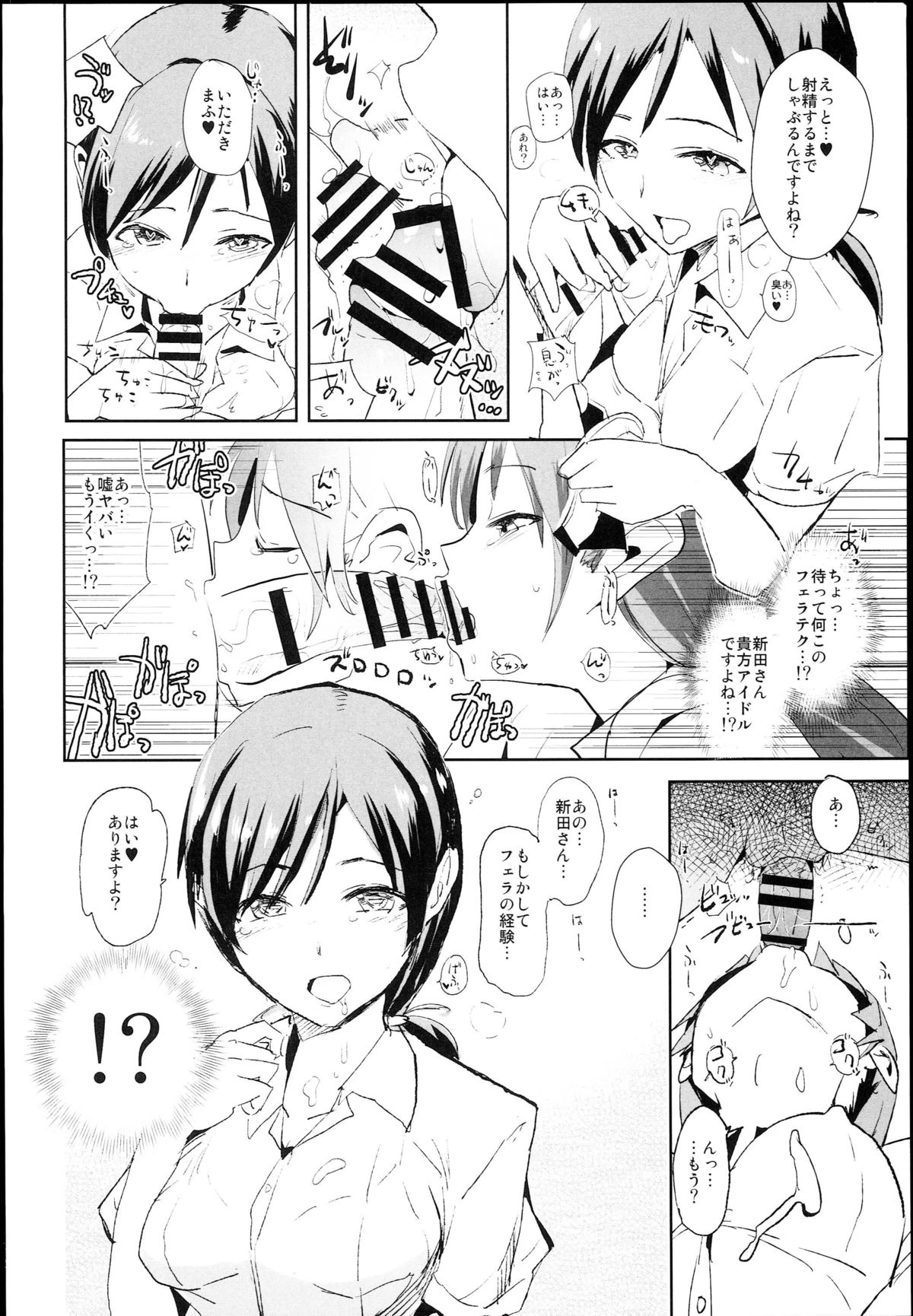 (C89) [Yami ni Ugomeku (Dokurosan)] Nitta Minami no Saimin Dosukebe Interview (THE IDOLM@STER CINDERELLA GIRLS) page 4 full