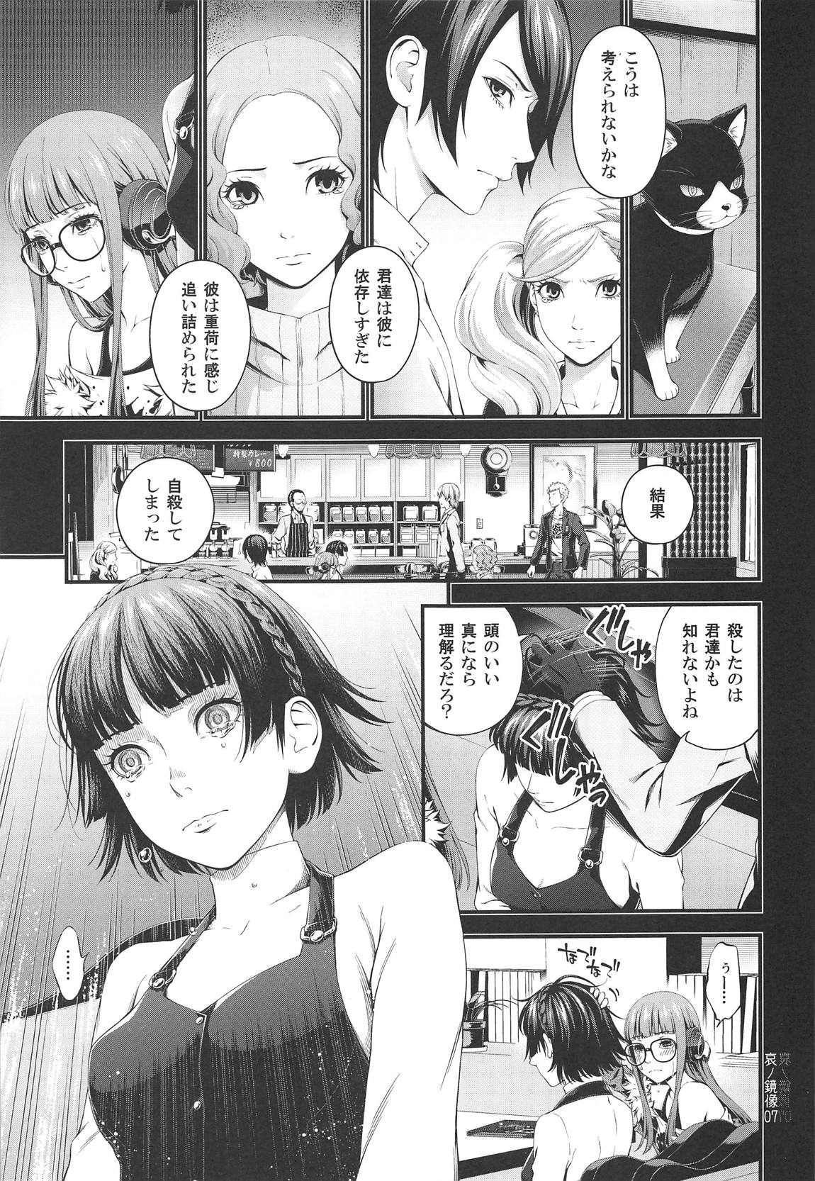 (C95) [3 Colors Corona (Suzuki Hinomi)] Ai no Kyouzou (Persona 5) page 6 full