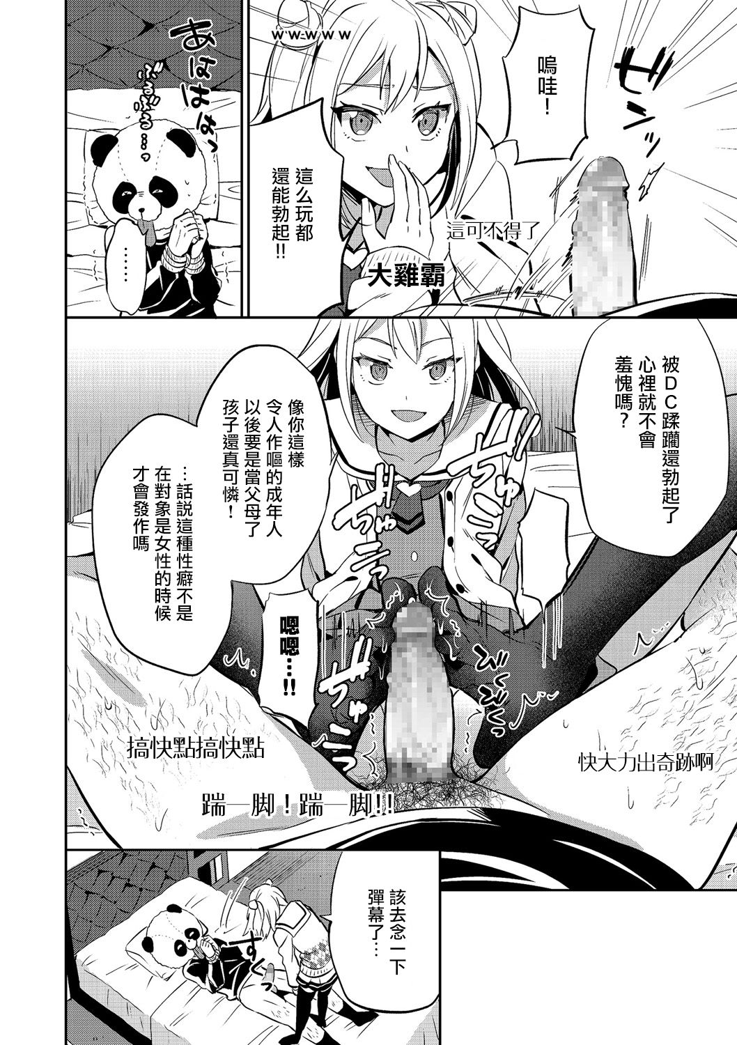 [Erutasuku] Josou DC Qoutuber o Seibai Shitemita (Kyawatama 2018-nen Fuyu Gou) [Chinese] [瑞树汉化组] page 4 full