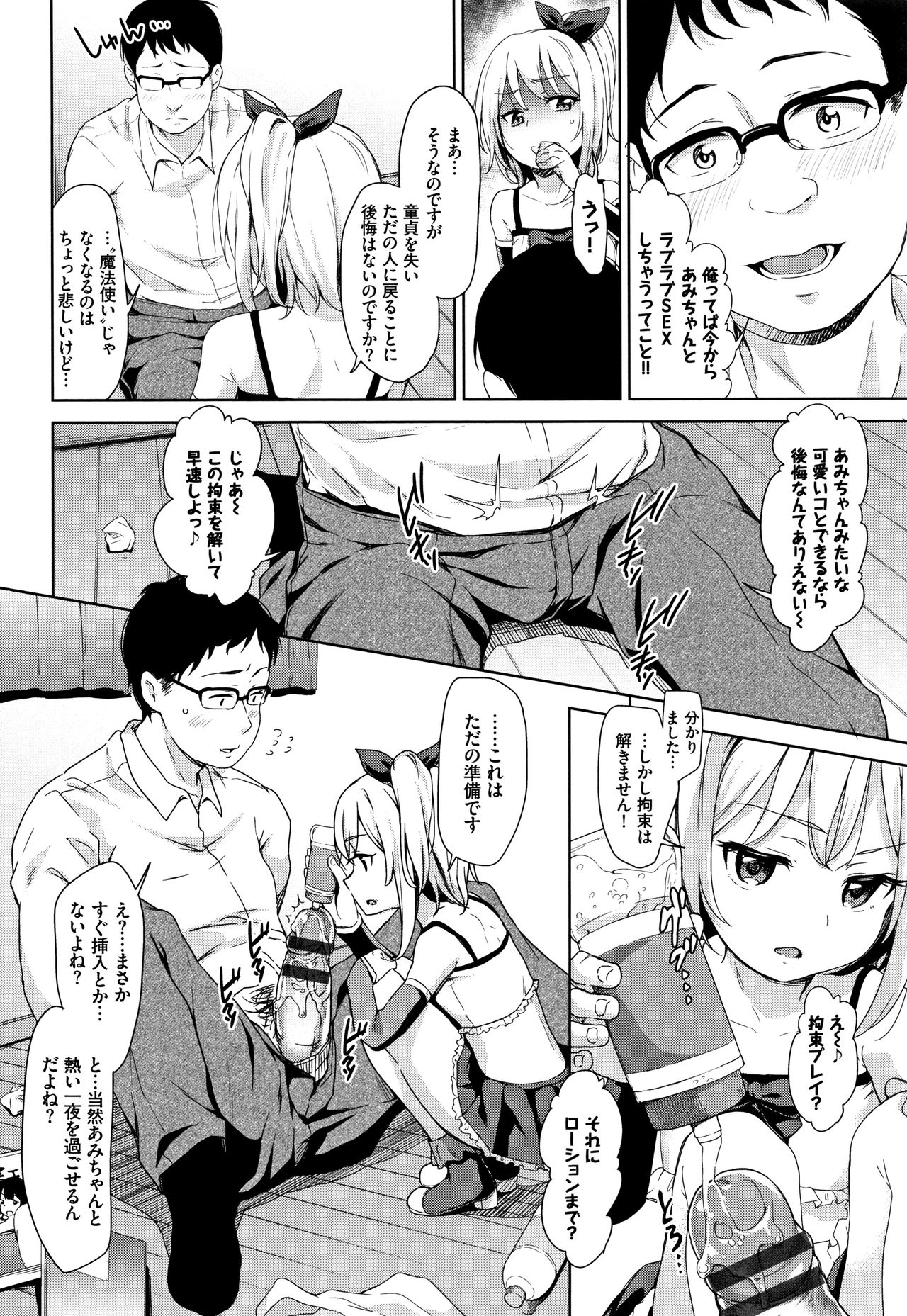 [Hashibiro Kou] Chupa Chupa page 9 full