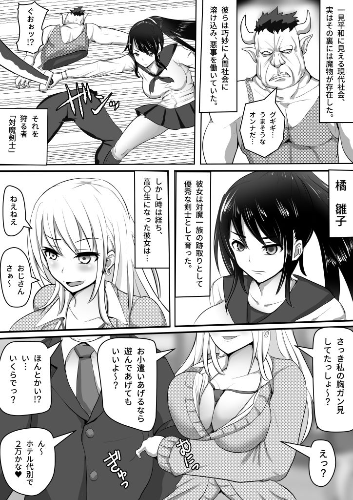 [Shiroi Tentoumushi] Gal Taimashi Hinako ~Mamono ni Haiboku Shita Taimashi no Matsuro~ page 2 full