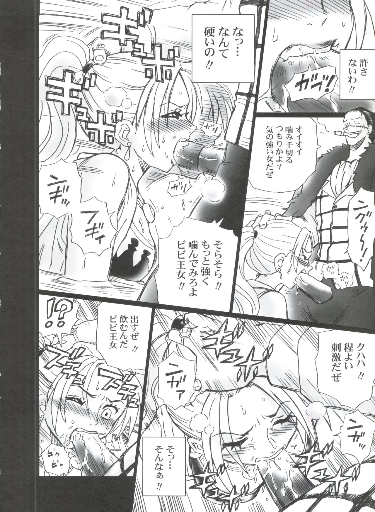 (C73) [Rat Tail (Irie Yamazaki)] Tail-Man Nefertari Vivi Book (One Piece) page 9 full