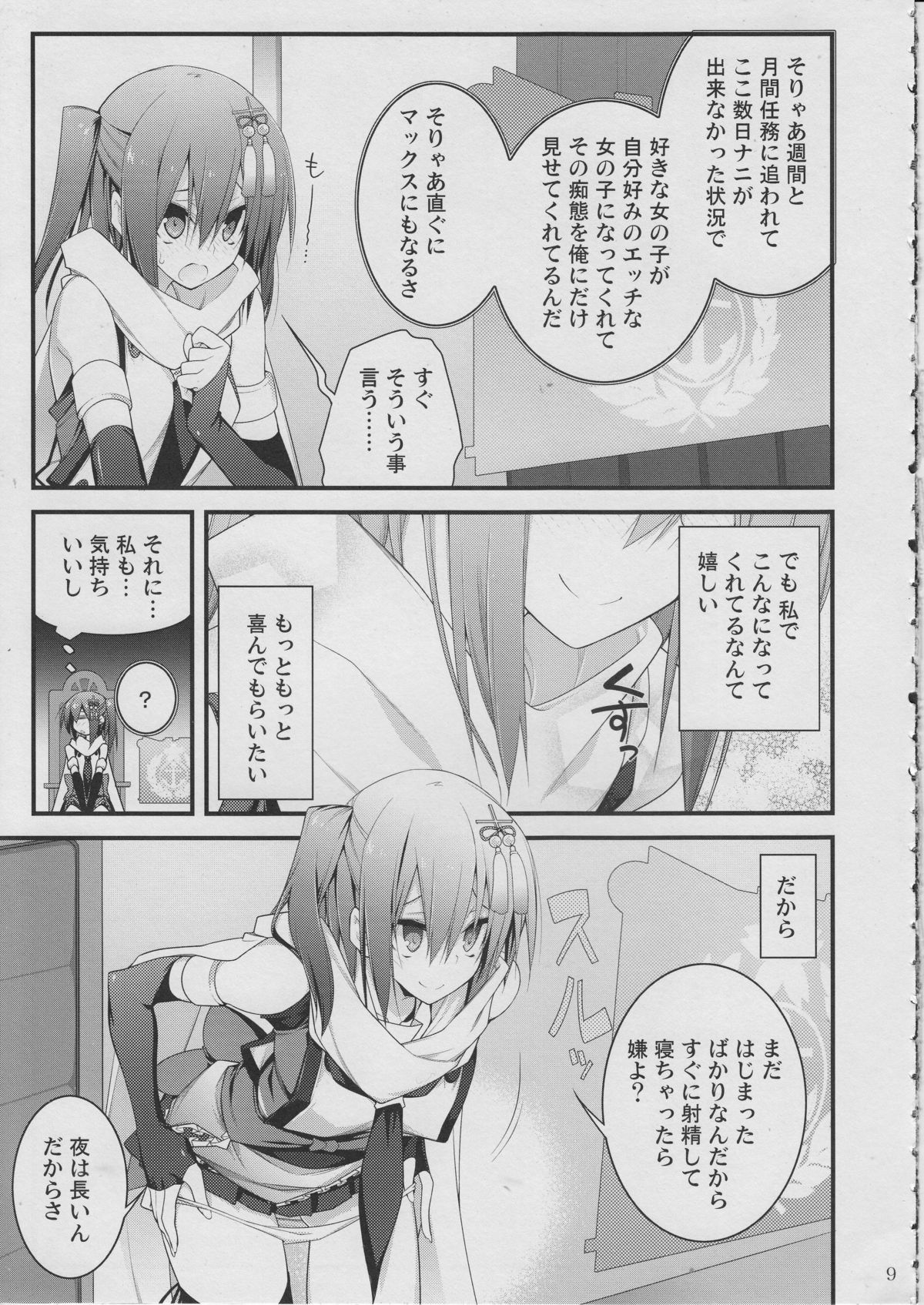 (C87) [Zattou Keshiki (10mo)] Sendai Kai Ni ga Suki na Teitoku no Tame no Bon Sono Ni (Kantai Collection -KanColle-) page 8 full