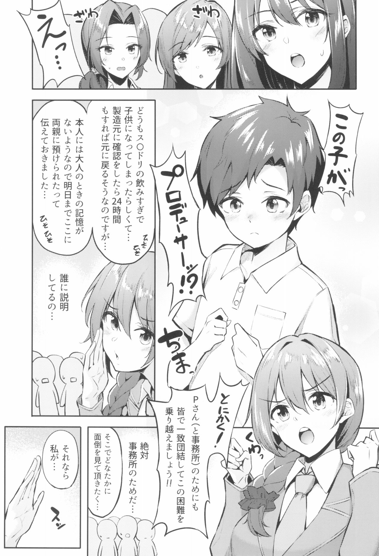 (C94) [Dekoboko Hurricane (Anza Yuu)] Kaede-san to Shota P no Ecchi na Hon (THE IDOLM@STER CINDERELLA GIRLS) page 5 full