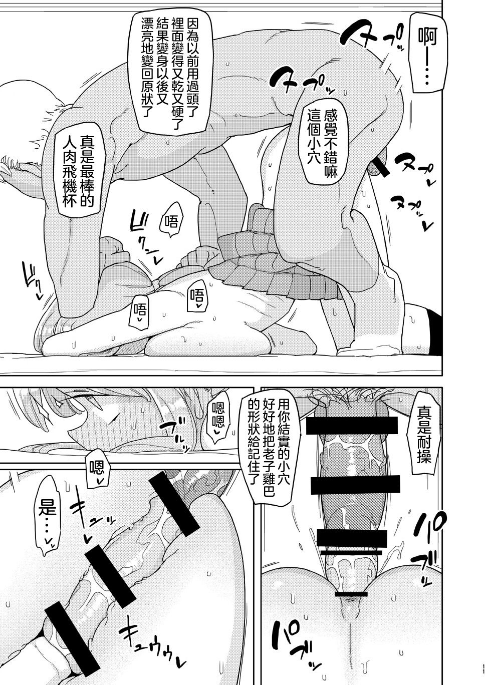 [Semimogura (Yoshiie)] Ore ga Ijimeteta Onna ga Henshin Heroine ni Natta node 丨被我欺負過的女人竟然成為了變身美少女 [Chinese] [沒有漢化] [Digital] page 11 full