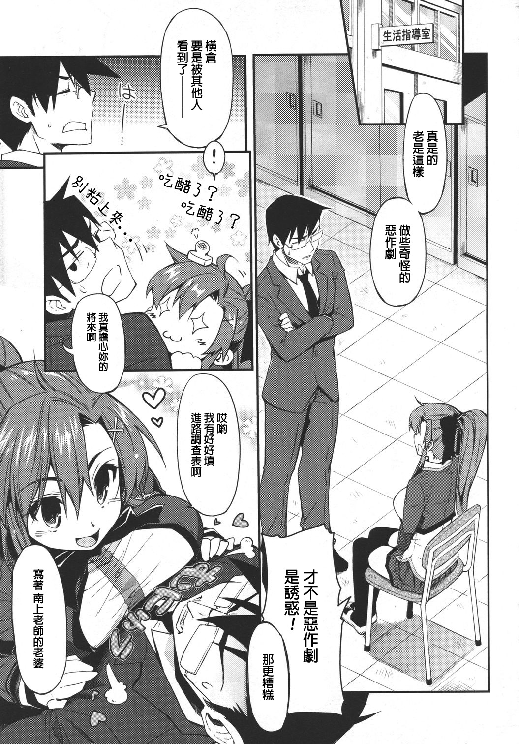 [Kekocha] Datte SUKI Damon (COMIC Megastore 2011-03) [Chinese] page 3 full