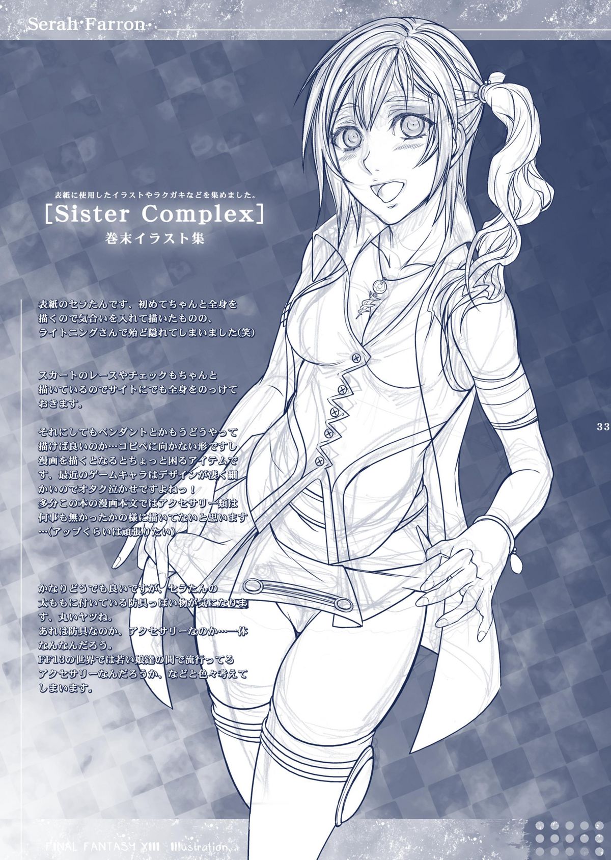(C77) [Unizo (Unikura)] Sister Complex (Final Fantasy XIII) page 33 full