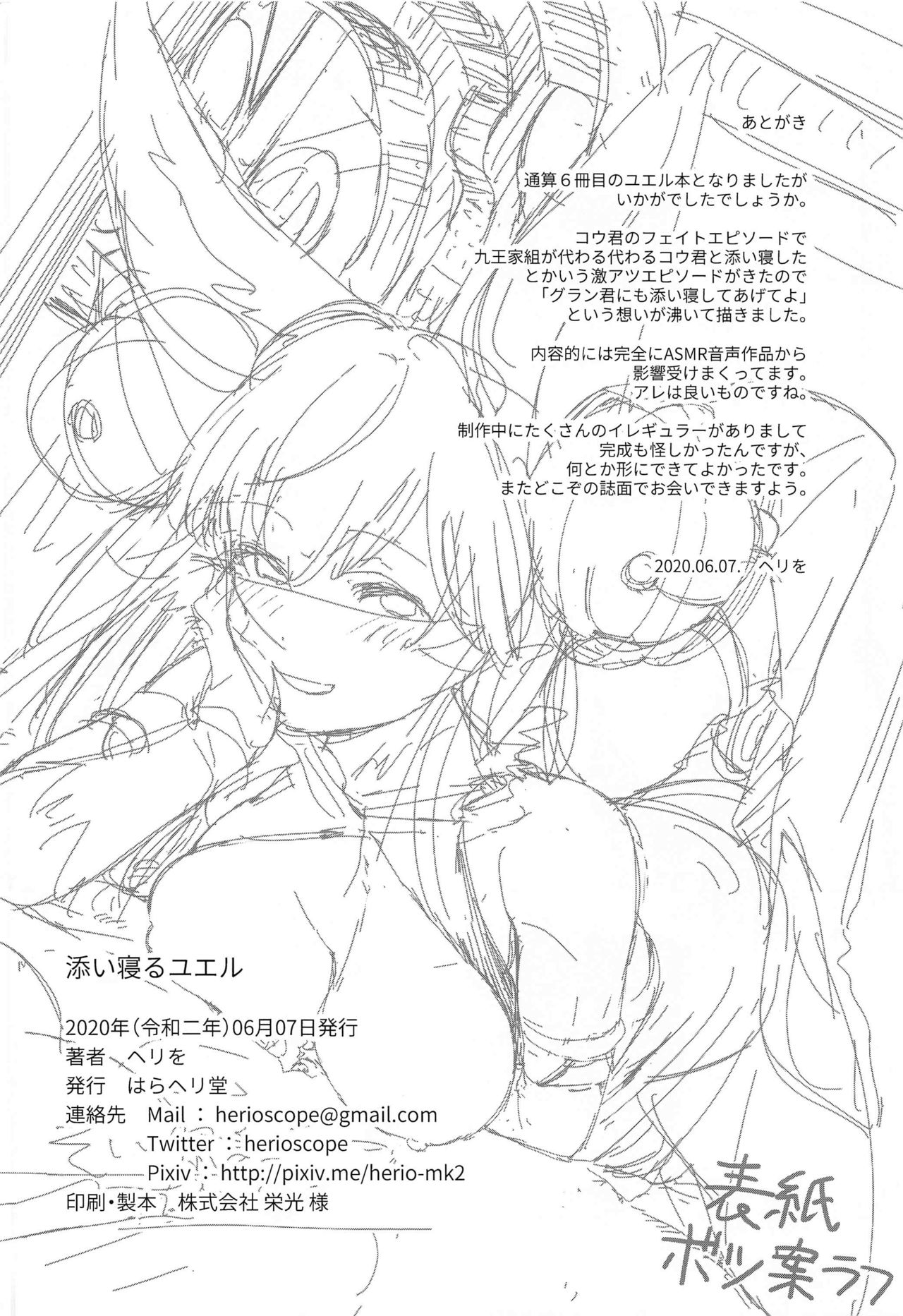 [Haraheridou (Herio)] Soineru Yuel (Granblue Fantasy) [Chinese] [無聊小子个人汉化+STHGHF图片修复版] page 29 full