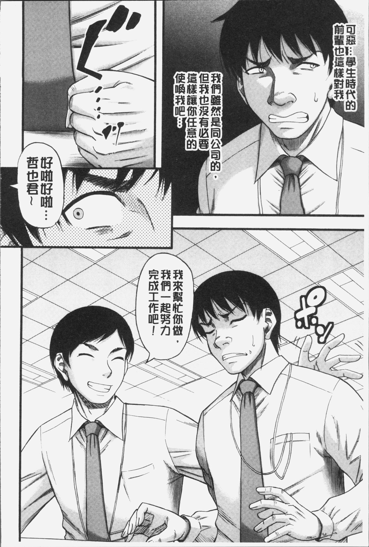 [Narushima Godou] Kirai na Yatsura no Onna o Tanetsuke Choukyou [Chinese] page 26 full
