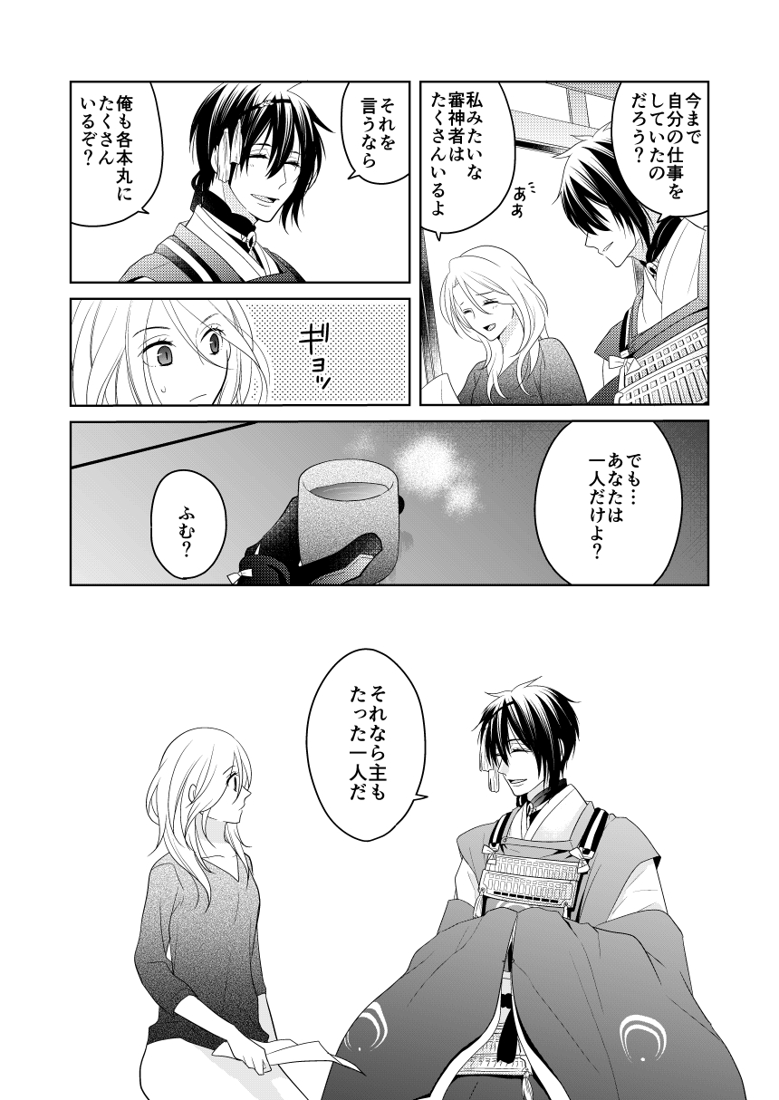 [Tioka Nanae] Rougetsu (Touken Ranbu) [Digital] page 6 full