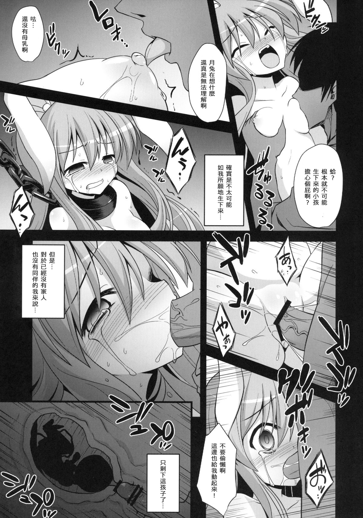 (C84) [Akuten Soushin (Kokutou Nikke)] Udonge Shussan Yakubutsu Choukyou (Touhou Project) [Chinese] [キリユ個人漢化] page 11 full