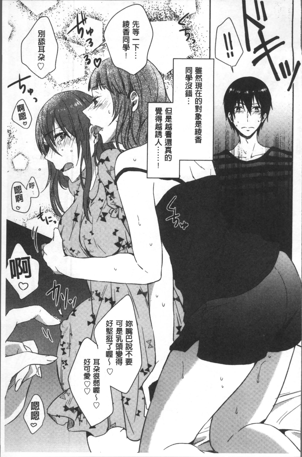 [Nikushiki] Omocha no March | 性愛玩具的進行曲 [Chinese] page 156 full