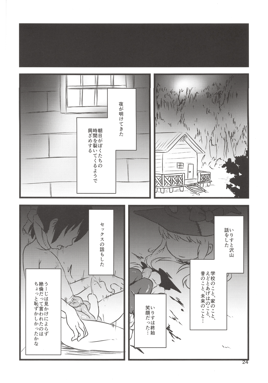 (C86) [02 (Harasaki)] Yume de Aimashou! (Irisu Syndrome!) page 23 full