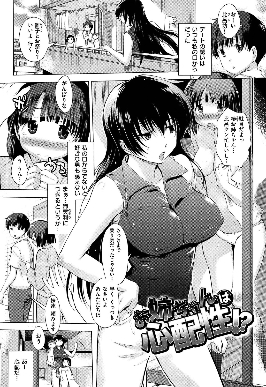 [Misagi Nagomu] Hatsukoi Swap page 57 full