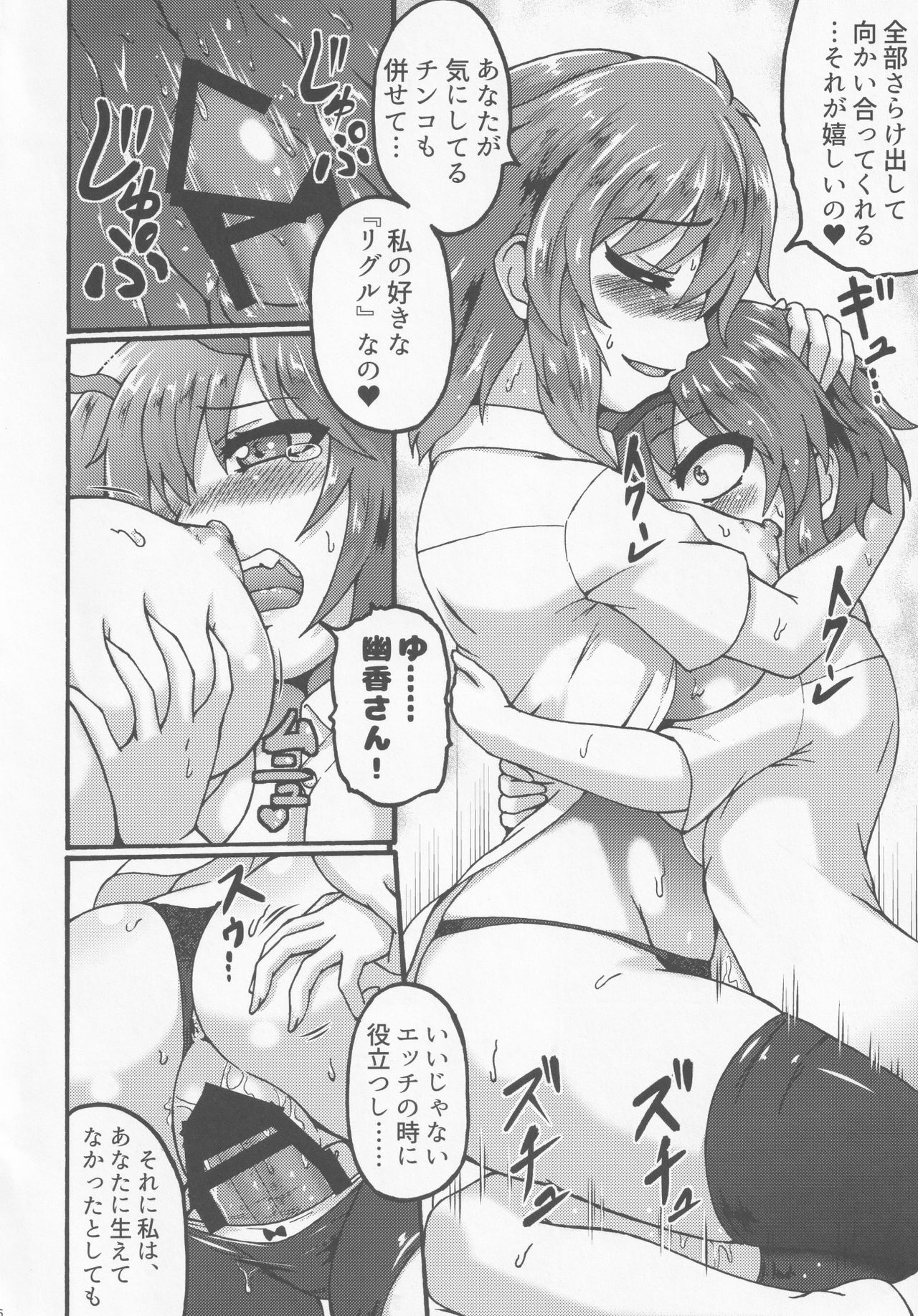 [Fuuun Gennojou (Gennojou)] Yuuka-san to. (Touhou Project) page 15 full