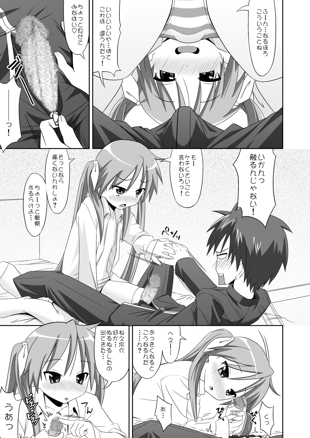 [Santouhei Shidan (Satou Santouhei)] Alcohol wa Nousaibou o Hakai Suru (Lucky Star) [Digital] page 8 full