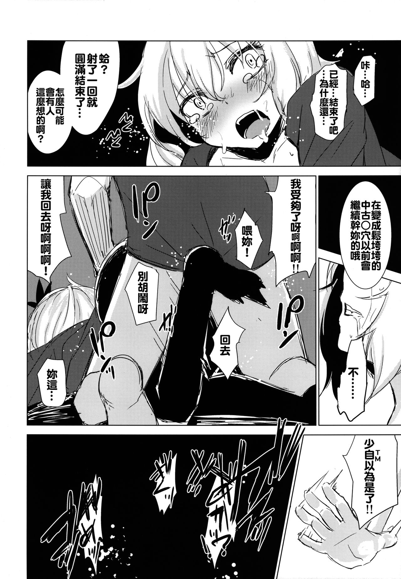 [Yaburi Dokoro (Hakano Shinshi)] Aki Chirashi Shizuha (Touhou Project) [Chinese] [oo君個人漢化] [Digital] page 23 full