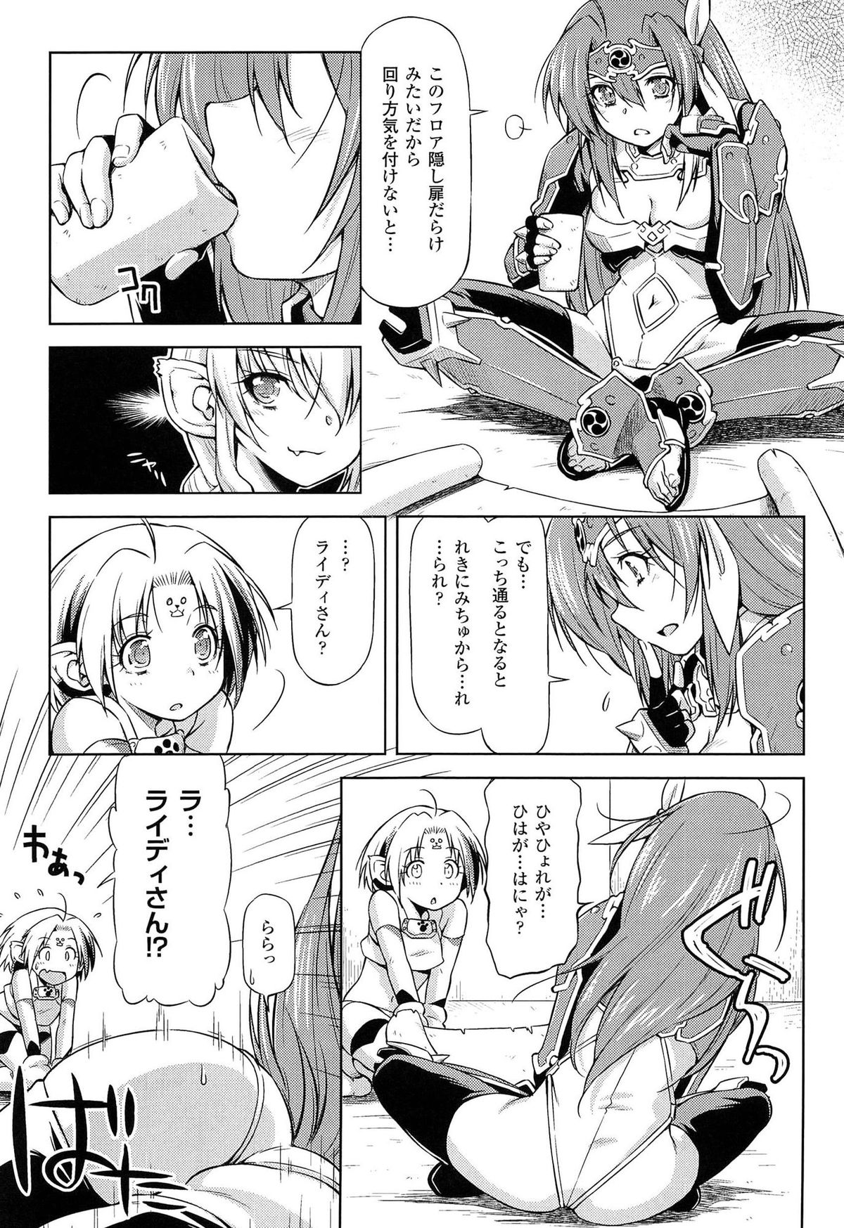 [kazuma muramasa, ZyX] Ikazuchi no Senshi Raidy ~Haja no Raikou~ THE COMIC page 183 full