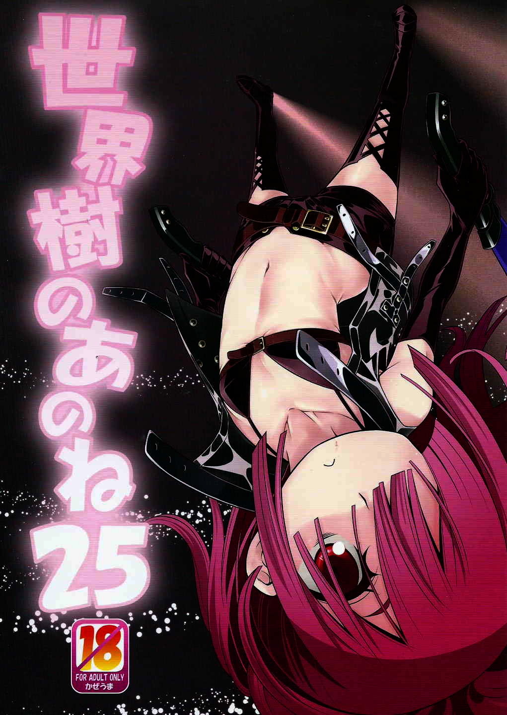 (SC2015 Winter) [Kazeuma (Minami Star)] Sekaiju no Anone 25 (Etrian Odyssey) [English] [BlindEye] page 1 full