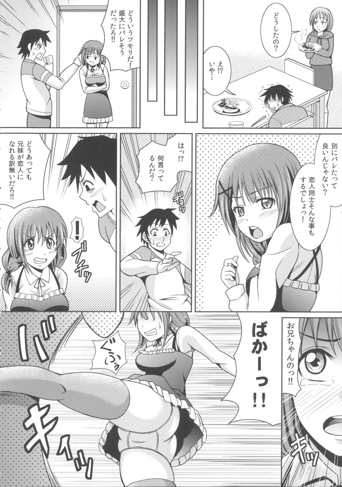 [Shikigami Kuroko] Oniichan Socchi Itte Ii? page 38 full